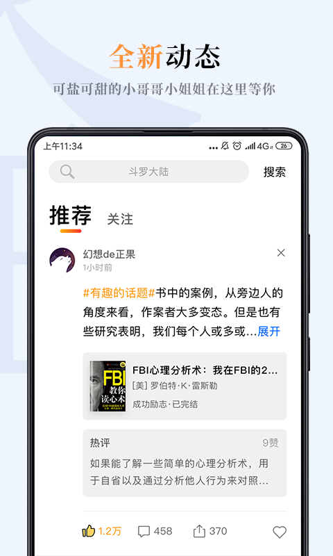 一纸小说app官方版下载安装免费