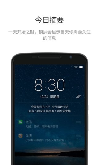 Snap效率锁屏  v4.2.1.287图3