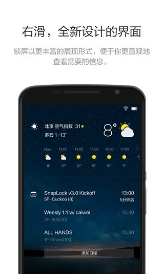 Snap效率锁屏  v4.2.1.287图4