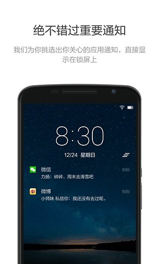 Snap效率锁屏  v4.2.1.287图2