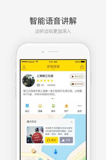 上海锦江乐园  v1.0.2图1