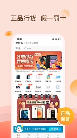 爱租机  v4.6.13图1