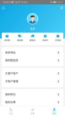 清心露客户  v2.3图3