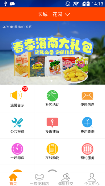 一应生活  v4.1.3图1