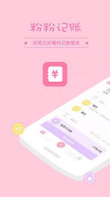 粉粉记账  v1.5图1