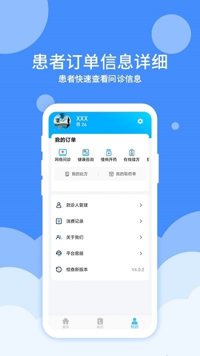 大医123  v3.0.3图4