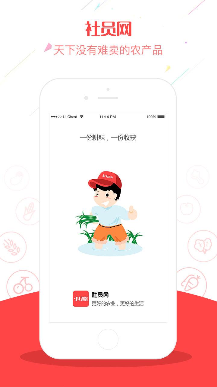 社员小红帽  v5.4.4图3