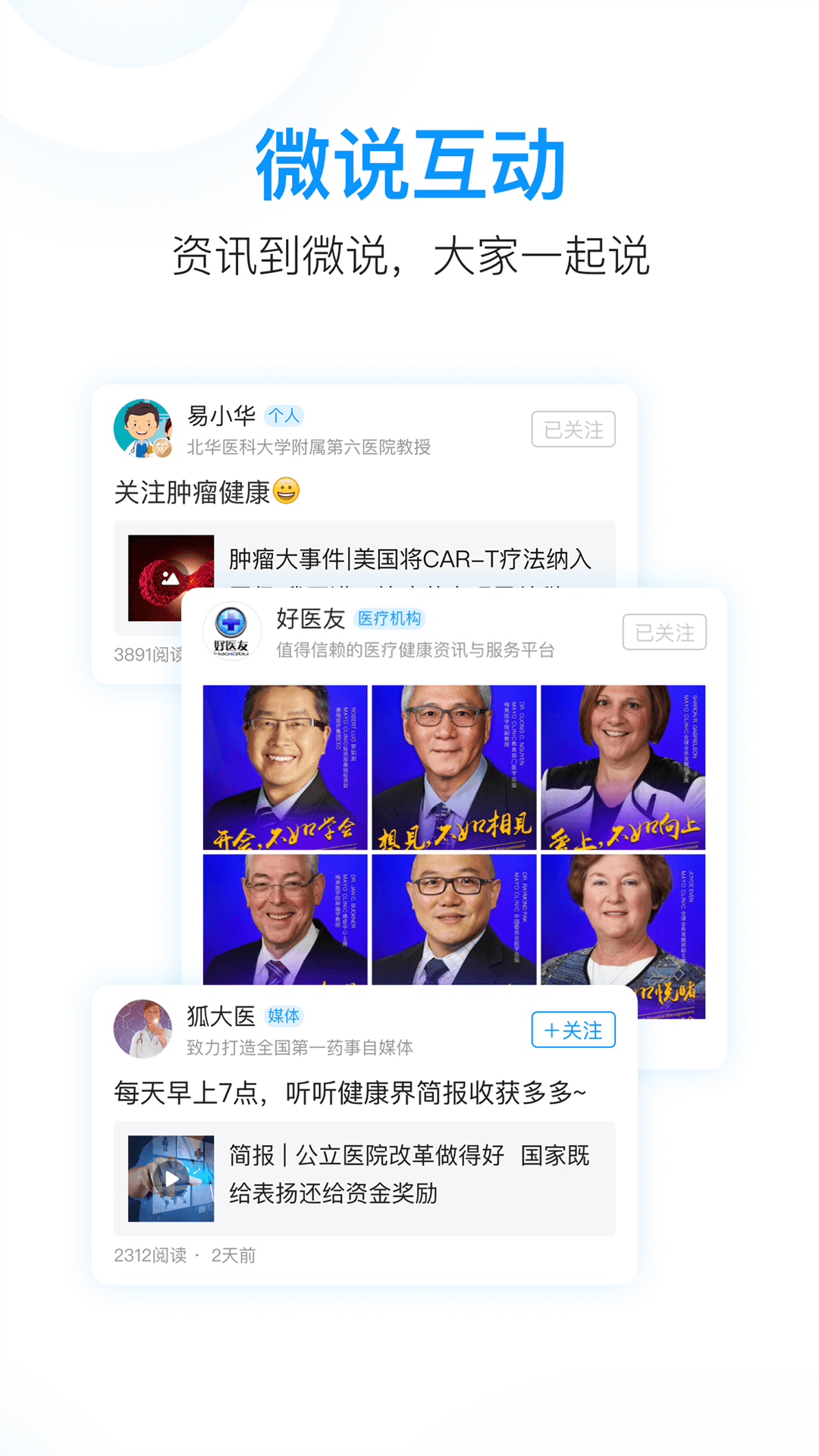 健康界  v6.8.9图2