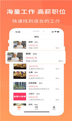 橙聘  v3.6.0图3