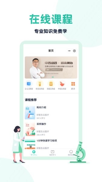 云医疗医生端  v5.0.0图3