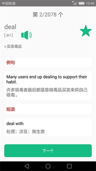 英语四六级备考  v3.6.4图2