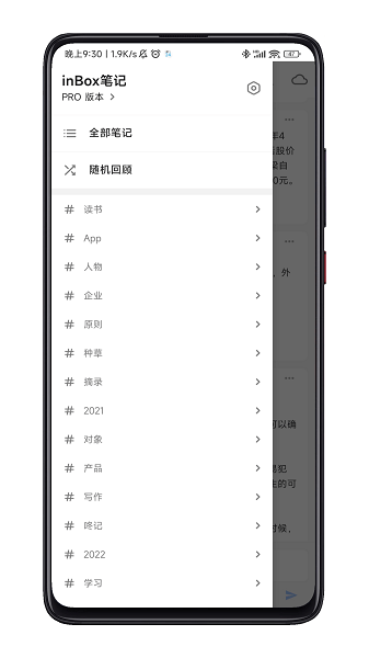 inBox笔记最新版  v1.3.95图3
