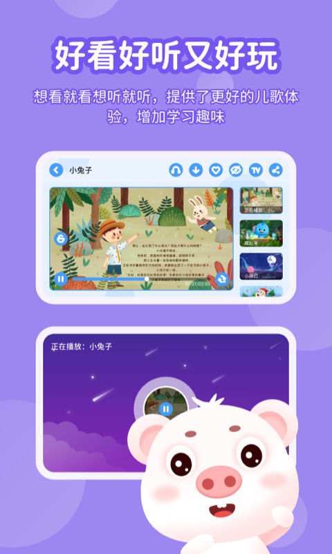 小猪赞赞儿歌  v4.0图1