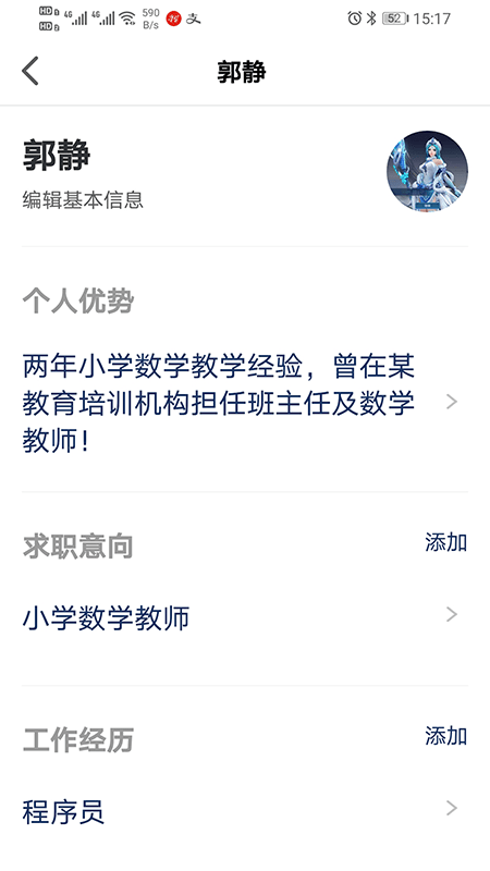 聘教网  v1.0.33图3