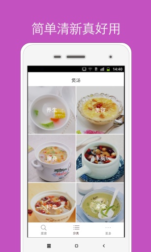 煲汤食谱安卓版  v1.0.0图2