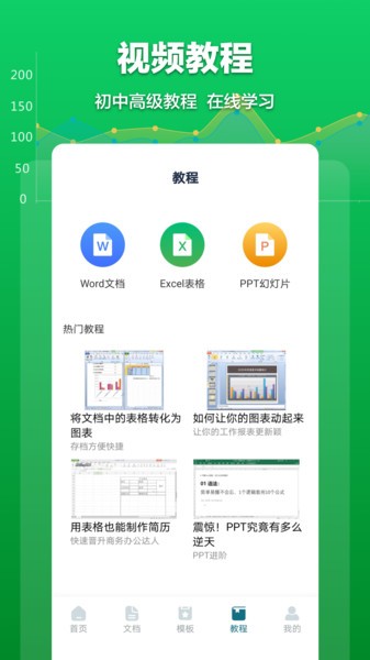 Excel表格文档  v1.7.1图2