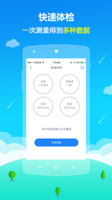 康美小管家  v3.7图2