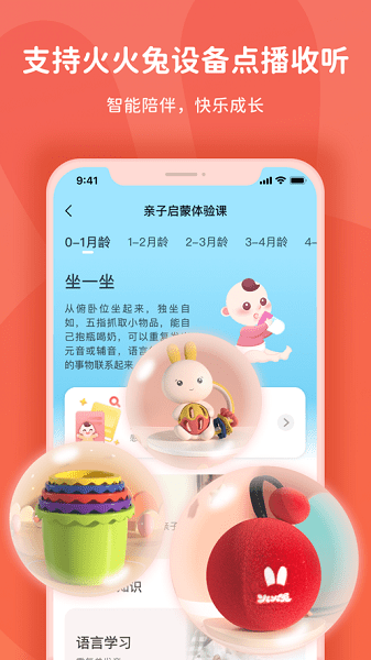 火火兔  v5.2.000图1