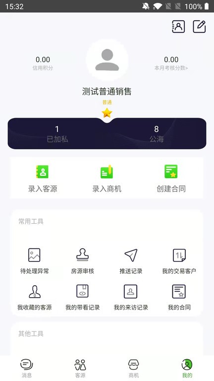 庄家crm  v3.6.02图3