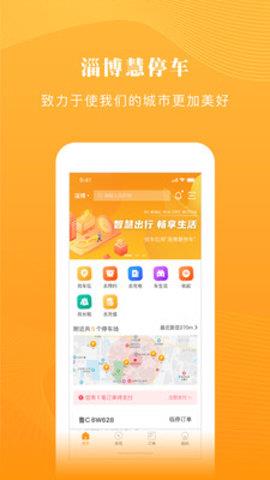 淄博慧停车官方版  v2.5.0图3