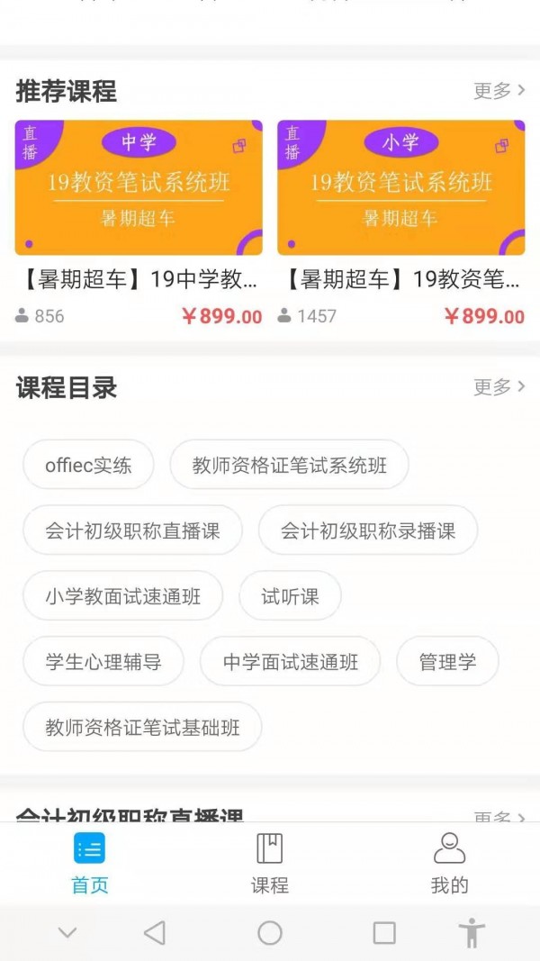 惠御优学  v2.0.0图3