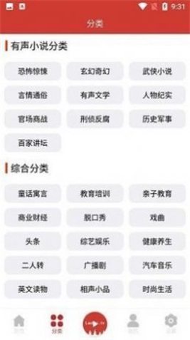 老白听书手机版  v1.0图2