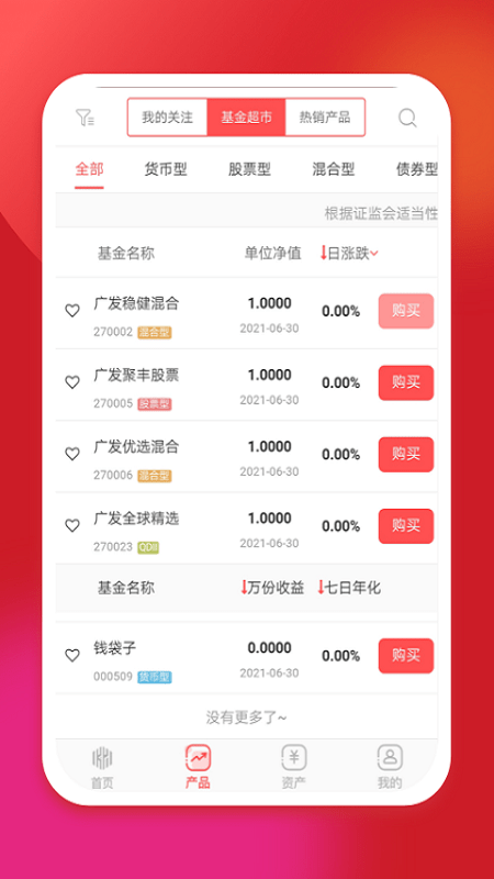 坤元基金app下载安卓版苹果版安装