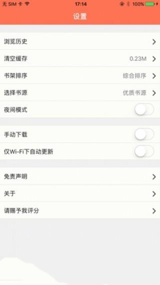 聚佳小说安卓版下载免费  v1.0图3