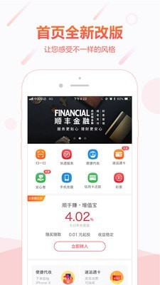 顺手付app下载官网安装苹果  v1.0图3