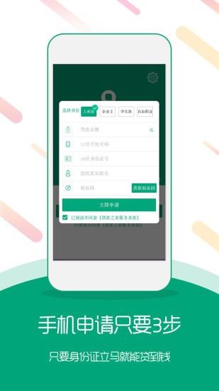 钱置宝借款手机版  v1.0图4