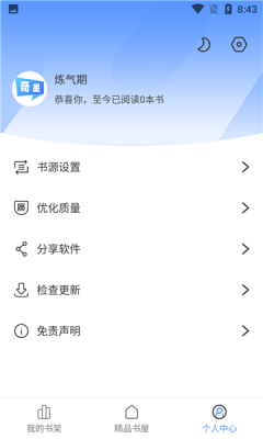 奇墨小说手机版下载安装免费阅读  v1.0.5图2