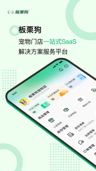 板栗狗  v1.9.7图1