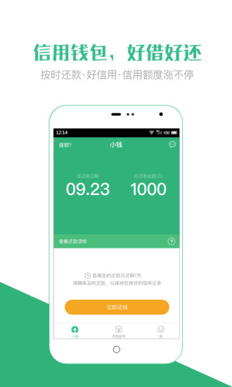 小钱贷款app下载官网安装