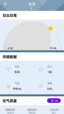 天气准点报