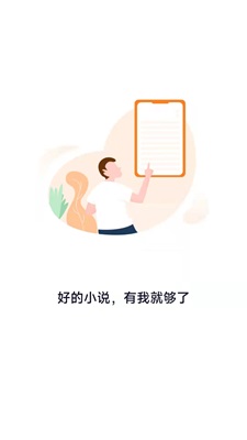 南字小说app下载安装免费阅读  v1.0.3图1