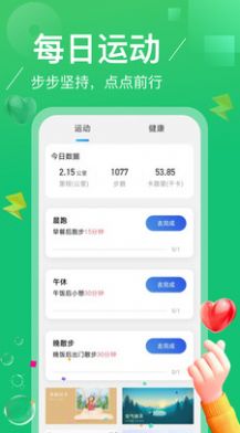 点点计步  v2.0.2图2