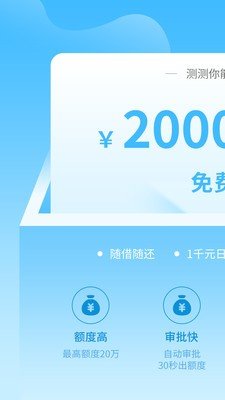 极速通贷款app下载安装最新版  v1.4图1