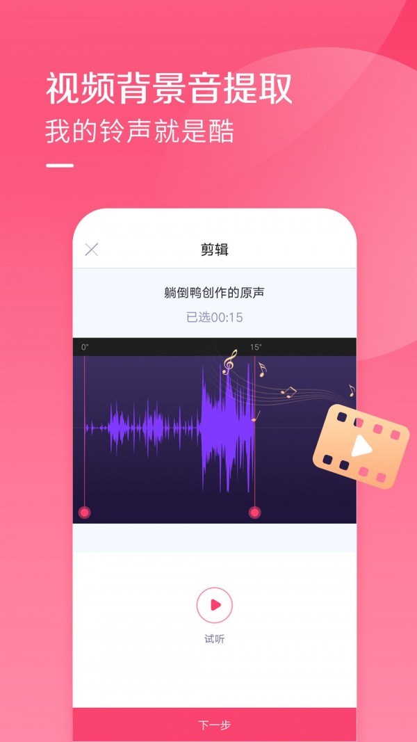酷音铃声app最新版  v1.0.0图2
