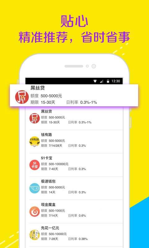 智贷管家最新版下载