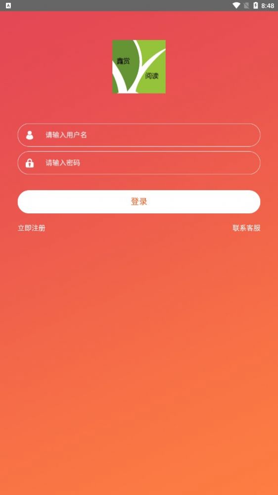 鑫赏阅读最新版  v1.2.0图1