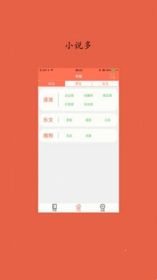 聚佳小说安卓版下载安装  v1.0图2