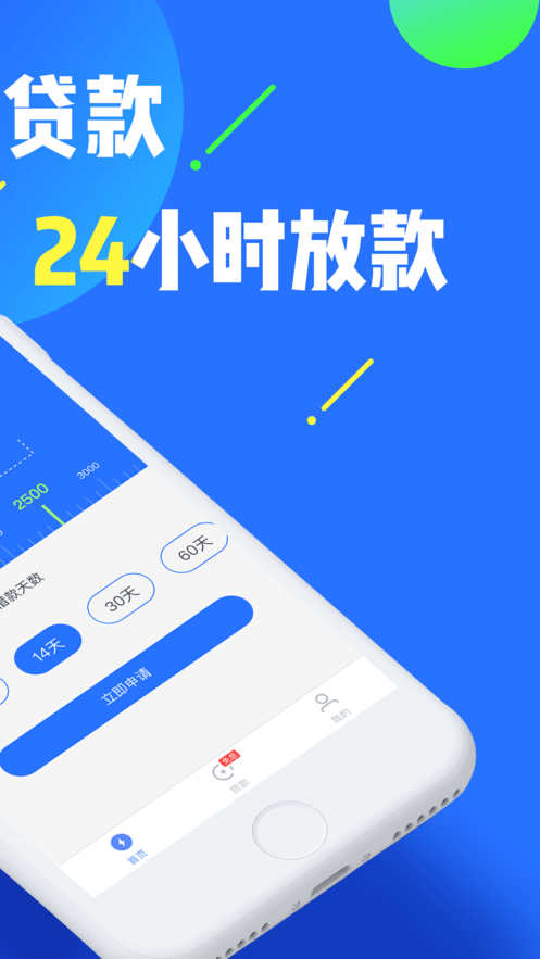 闪速分期手机版下载安装官网  v1.2.5图1