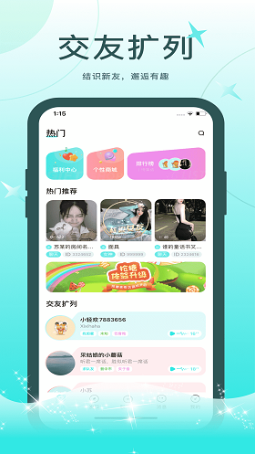 轻欢语音免费版在线听小说下载安装苹果  v1.0.0图2