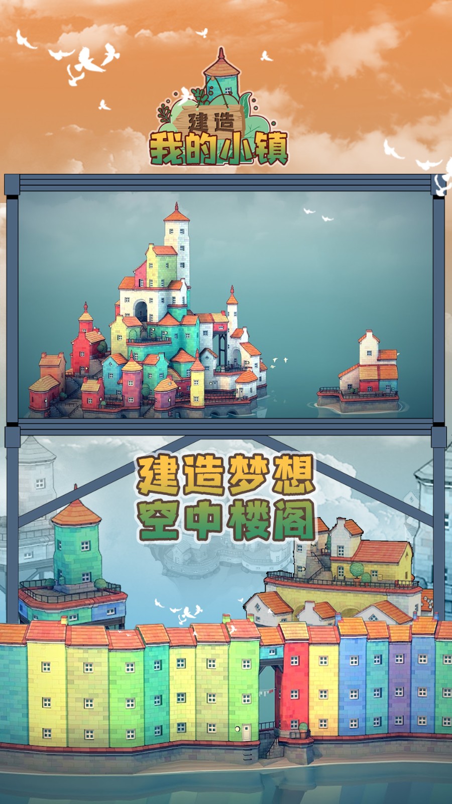 建造我的小镇  v1.0图3