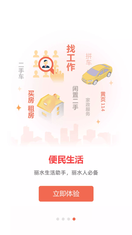 丽水本地头条  v7.3.6图3