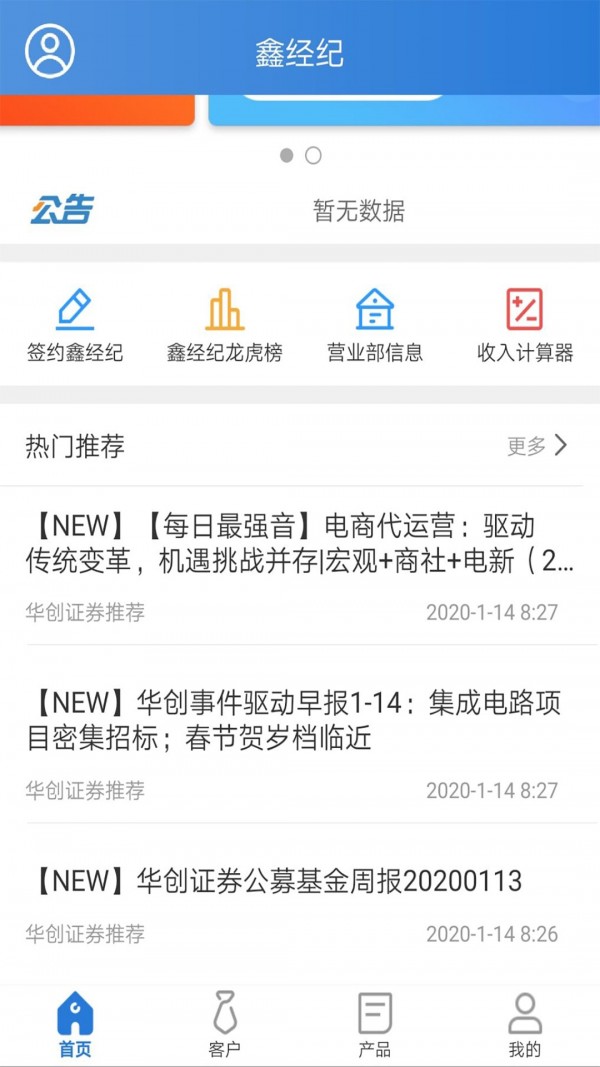 鑫经纪  v2.2.1图1