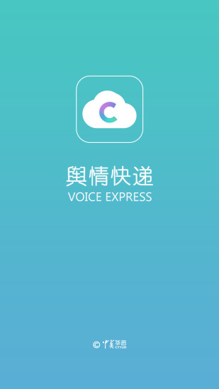 舆情快递手机版下载安装官网  v3.3.9图2