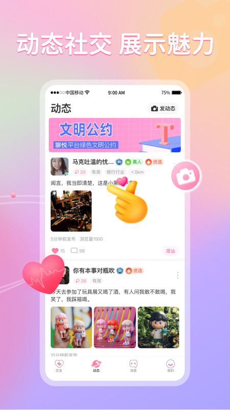 聊悦app