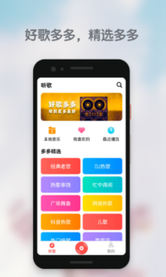 好歌多多app下载安装免费  v1.0.0图2