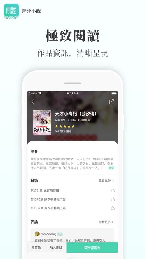 云烟小说手机版下载  v5.2.1图1